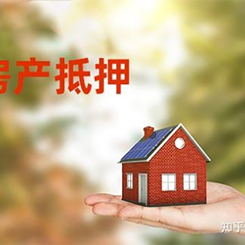 敦煌重庆房产二次抵押贷款怎么办理