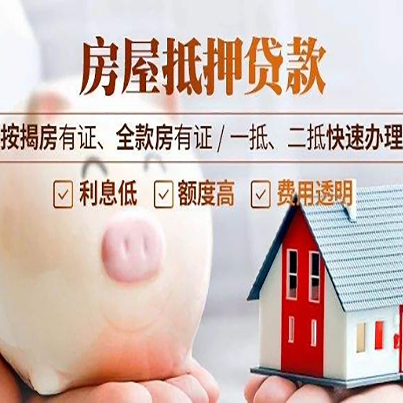 敦煌重庆房产抵押贷款利率及办理条件