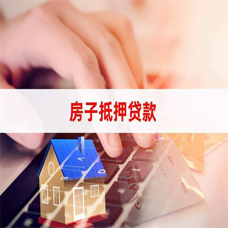 敦煌房子抵押贷款利率|银行按揭房抵押贷款利率
