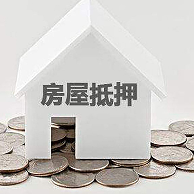 敦煌房产抵押贷款办理优势