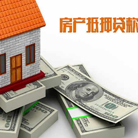 敦煌房子抵押贷款利率及计算方法
