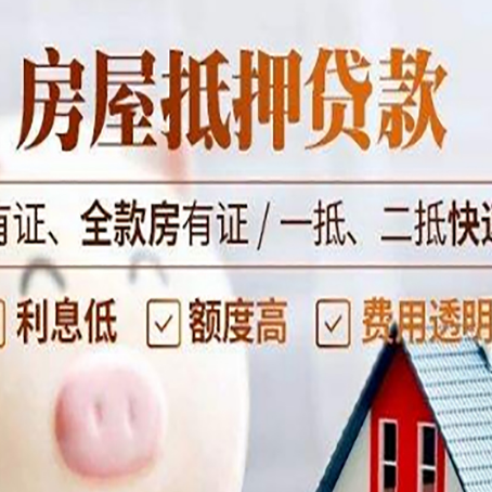 敦煌房子抵押贷款需要哪些材料?