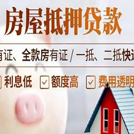 敦煌房产抵押贷款好办理吗?