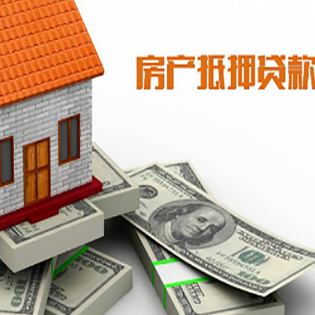敦煌房屋抵押贷款租赁中该如何办理
