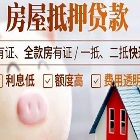 敦煌房产抵押贷款要注意五大事项!