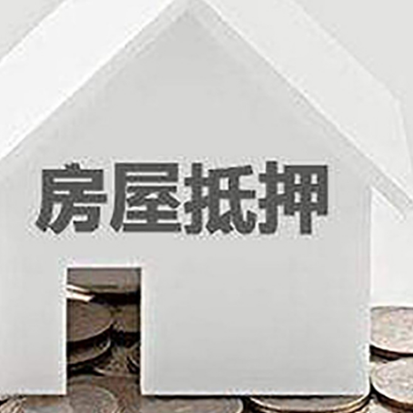 敦煌房子抵押贷款在用途上有何规定?
