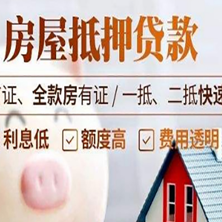 敦煌房子二次抵押贷款的步骤？