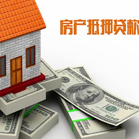 敦煌房产抵押贷款怎么办理？