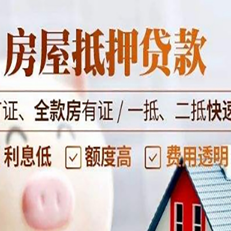 敦煌房产抵押贷款的申请条件是什么?