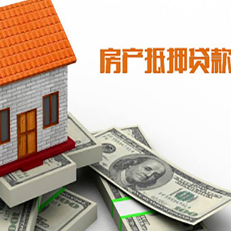 敦煌房屋抵押贷款利率全解析
